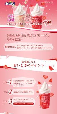 Halo-Halo Fruit Ice Strawberry, White Peach LP design (Sweets and Snacks / Pink shades / Refreshing type) PC version