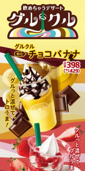 飲めちゃうデザート グルクルのLPデザイン(スイーツ・スナック菓子/ベージュ系/かわいい系)スマホ版
