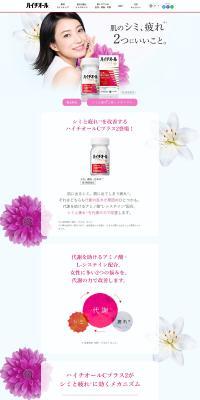 ハイチオールCプラス2のLPデザイン（美容食品・美容ドリンク・サプリメント／ホワイト系／キレイ系）PC版