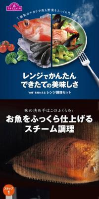 ‟本格”を味わえる レンジ調理セットのLPデザイン（食品／ブルー系／シンプル系）スマホ版