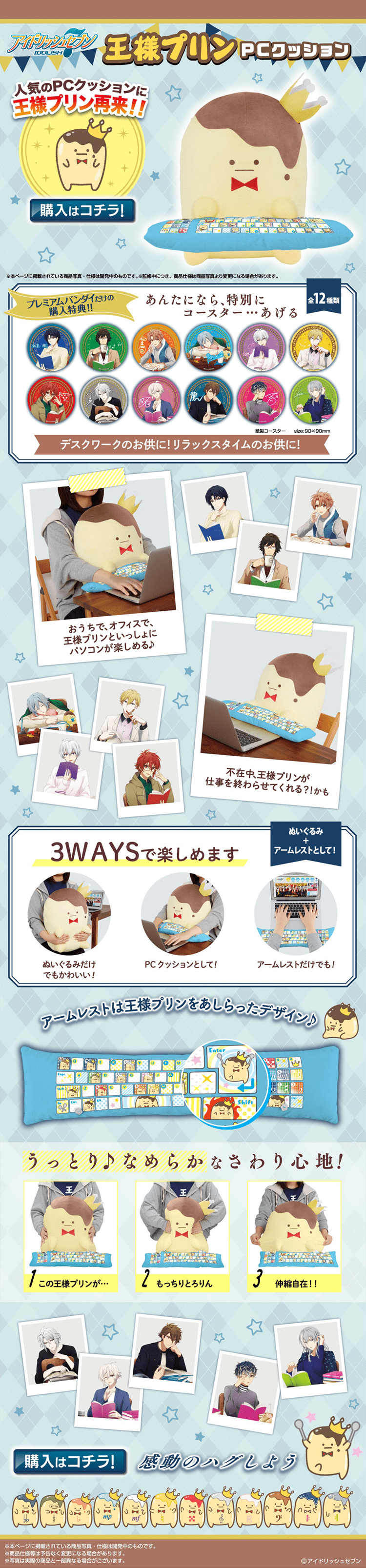 アイドリッシュセブンPCクッション　王様プリンのLPデザイン（キッズ・ベビー・玩具／ブルー系／かわいい系）PC版