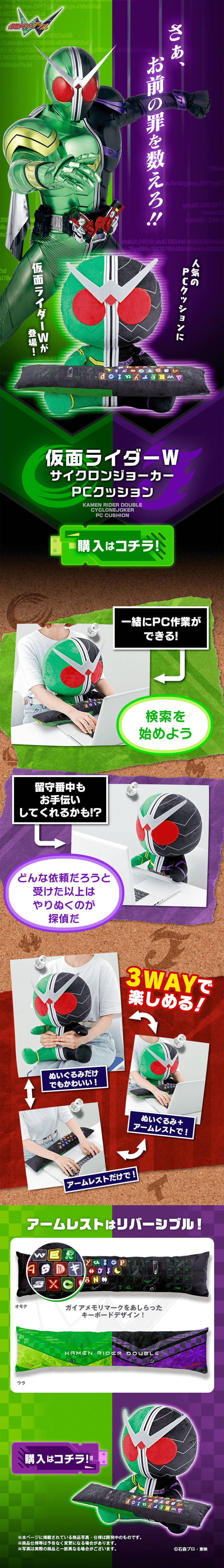PCクッション　仮面ライダーWのLPデザイン（キッズ・ベビー・玩具／グリーン系／かわいい系）PC版
