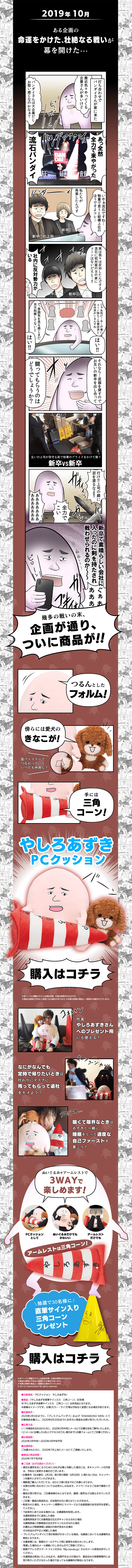 PCクッション　やしろあずきのLPデザイン（キッズ・ベビー・玩具／ブラウン系／マンガ・イラスト系）PC版