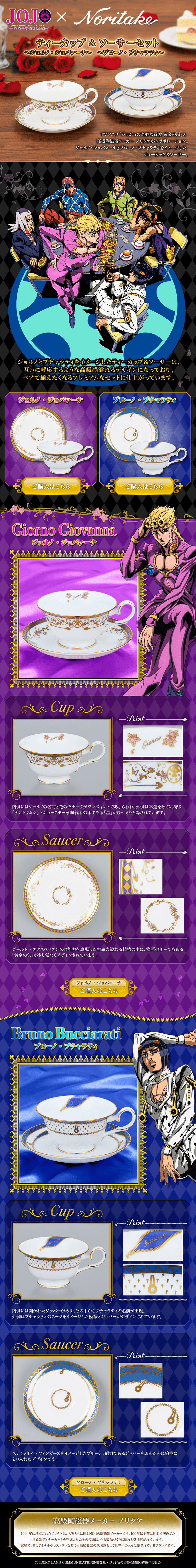 JoJo`s Bizarre Adventure Golden Wind x Noritake Tea Cup & Saucer Set - Brono Bucharati LP design (Kids, Baby, Toys / Multi-color type / Lively type) PC version