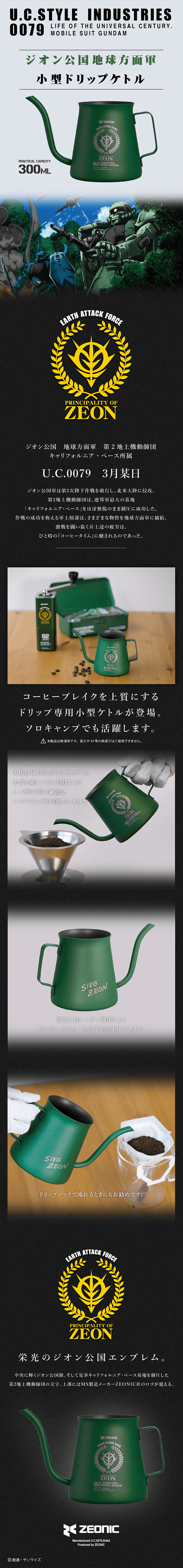 Principality of Zeon Earth Area Forces Small Drip Kettle LP design (goods / Black-colored / Cool style) PC version
