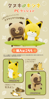 PC cushion raccoon dog and fox LP design (Kids, Baby, Toys / Beige tones / Cute style) PC version