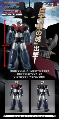 ジャンボソフビフィギュア　マジンガーZのLPデザイン（玩具・ホビー・フィギュア／ブラック系／かっこいい系）PC版