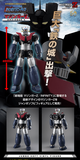 ジャンボソフビフィギュア　マジンガーZのLPデザイン（玩具・ホビー・フィギュア／ブラック系／かっこいい系）PC版