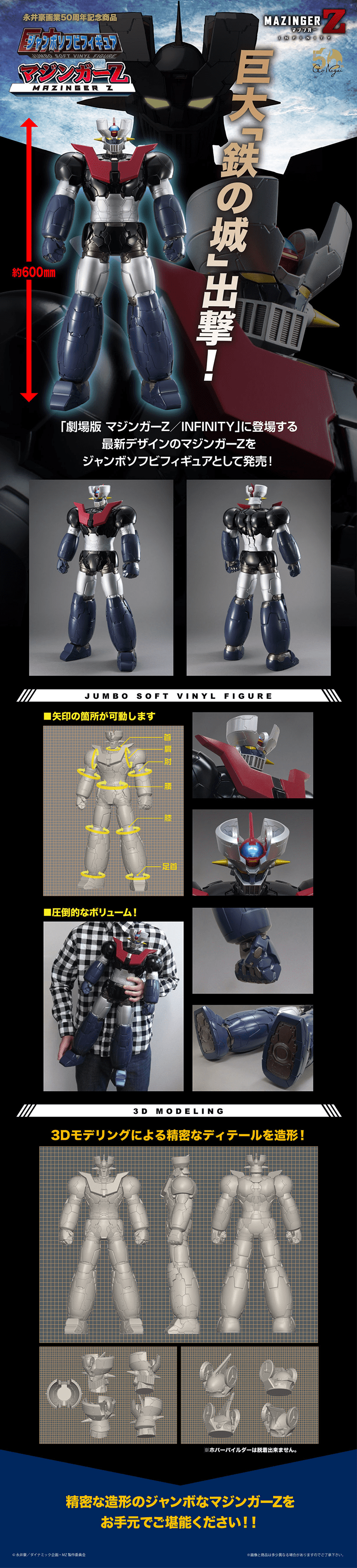 Jumbo Soft Vinyl Figure Mazinger Z LP design (Kids, Baby, Toys / Black-colored / Cool style) PC version