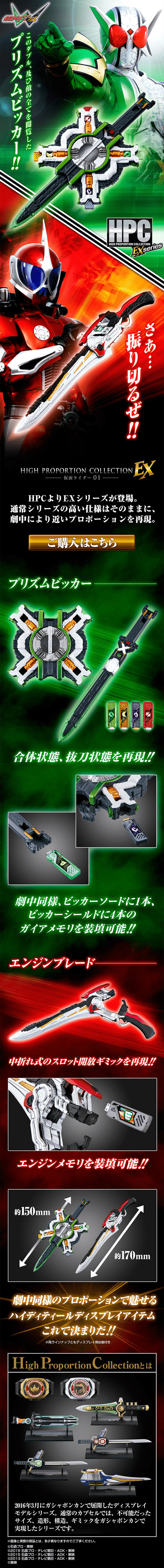 HIGH PROPORTION COLLECTION EX Kamen Rider 01 LP design (Kids, Baby, Toys / Green tones / Cool style) PC version