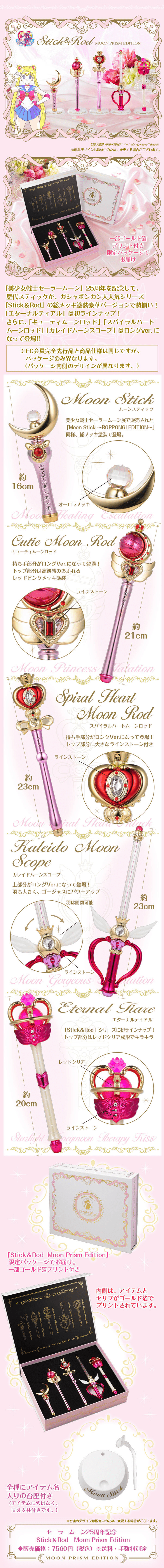 Bishoujo Senshi Sailor Moon Stick & Rod - Moon Prism Edition LP design (Kids, Baby, Toys / Pink shades / Refined style) PC version