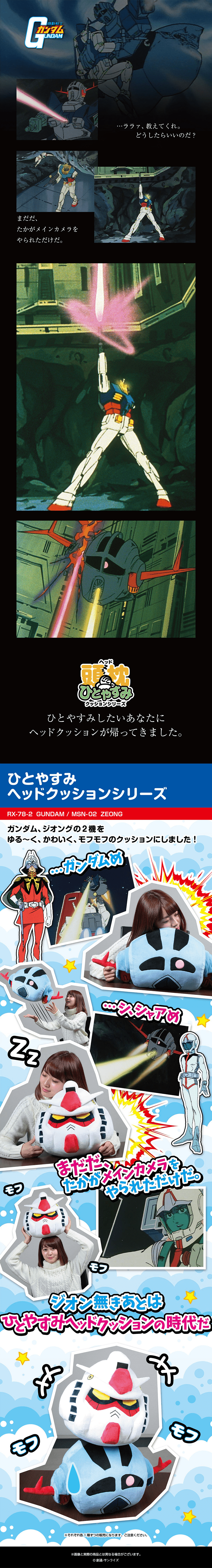 機動戦士ガンダム ひとやすみヘッドクッションのLPデザイン（キッズ・ベビー・玩具／ブルー系／かわいい系）PC版