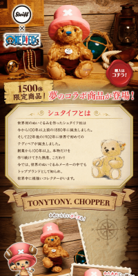 Steiff x TONYTONY.CHOPPER LP design (Kids, Baby, Toys / Brown tones / Cute style) PC version