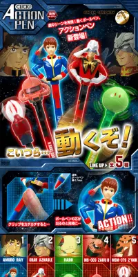 機動戦士ガンダム ガンダムステーショナリー アクションペンのLPデザイン（日用雑貨／ブルー系／にぎやか系）PC版