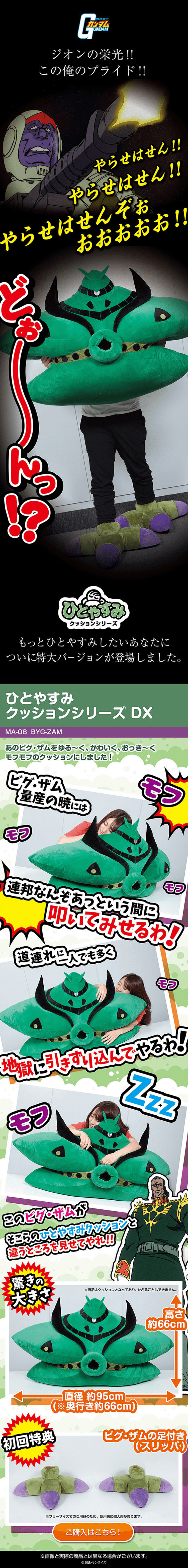 Mobile Suit Gundam: Good Night Cushion DX Bigg Zam LP design (Kids, Baby, Toys / Black-colored / Cute style) PC version