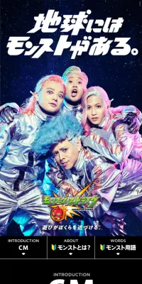 「地球にはモンストがある。」キャンペーンサイトのLPデザイン（サービス・保険・金融／ブラック系／にぎやか系）スマホ版