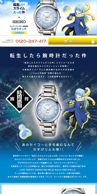 Reincarnated as a Slime x Seiko Official Watch LP design (fashion / Shades of blue / Trust and Safety) PC version
