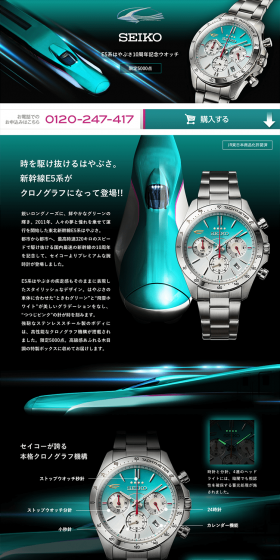 Seiko Series E5 Hayabusa 10th Anniversary Watch LP design (fashion / Green tones / Trust and Safety) PC version