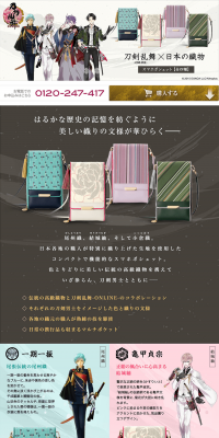 Sword Dance-ONLINE-×Japanese textile Phone pochette LP design (Bags, Accessories, Brands / White-based / Japanese style) PC version