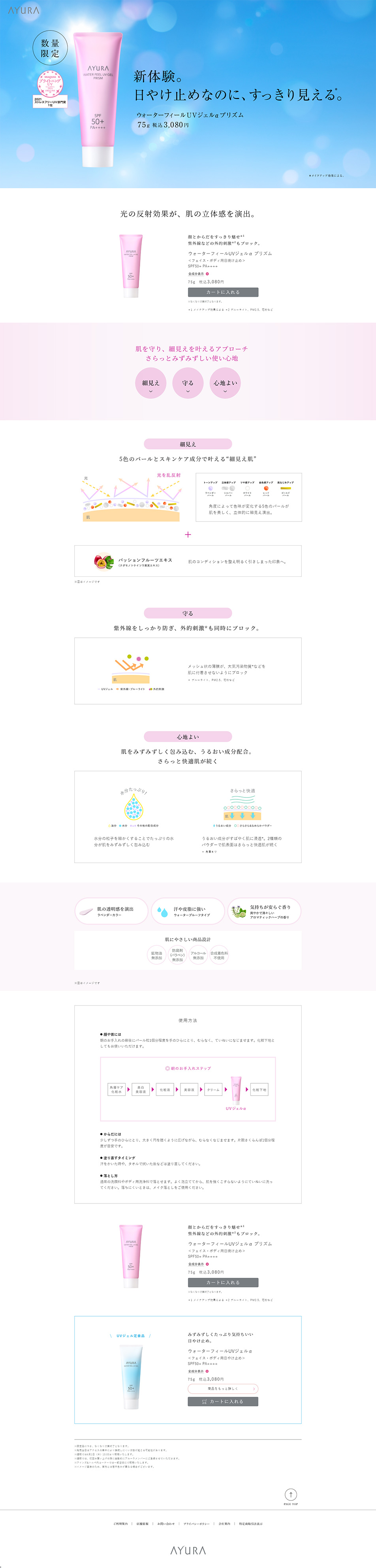 Water Feel UV Gel Alpha Prism LP design (Beauty, Skincare, Fragrance / Pink shades / Simple) PC version