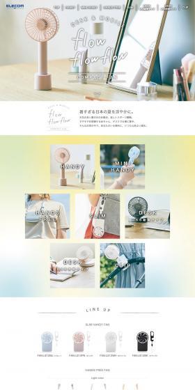 flowflowflowのLPデザイン（家電・パソコン・通信機器／ホワイト系／シンプル系）PC版