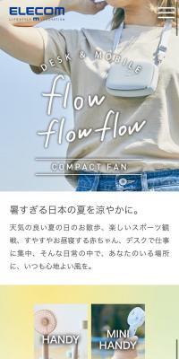 flowflowflowのLPデザイン（家電・パソコン・通信機器／ホワイト系／シンプル系）スマホ版