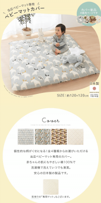 Baby Mat Cover LP design (Interior, furniture, and bedding / yellow / Simple) PC version