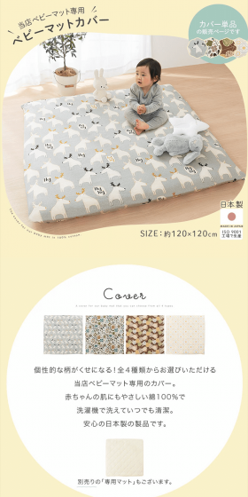 Baby Mat Cover LP design (Interior, furniture, and bedding / yellow / Simple) PC version