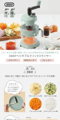 ベジタブルクイックスライサーのLPデザイン（家電・パソコン・通信機器／ホワイト系／キレイ系）PC版