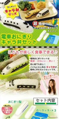 電車キャラ弁セット ほかまる号のLPデザイン（日用雑貨／グリーン系／かわいい系）PC版