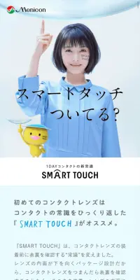 スマートタッチのLPデザイン（美容・スキンケア・香水／ブルー系／清潔系）スマホ版