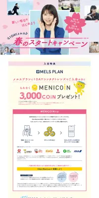 春のスタートキャンペーンのLPデザイン(サービス・保険・金融/ホワイト系/信頼・安心系)PC版