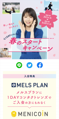 春のスタートキャンペーンのLPデザイン（サービス・保険・金融／ホワイト系／信頼・安心系）スマホ版