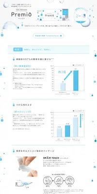 1DAYメニコン プレミオのLPデザイン(美容・スキンケア・香水/ブルー系/清潔系)PC版