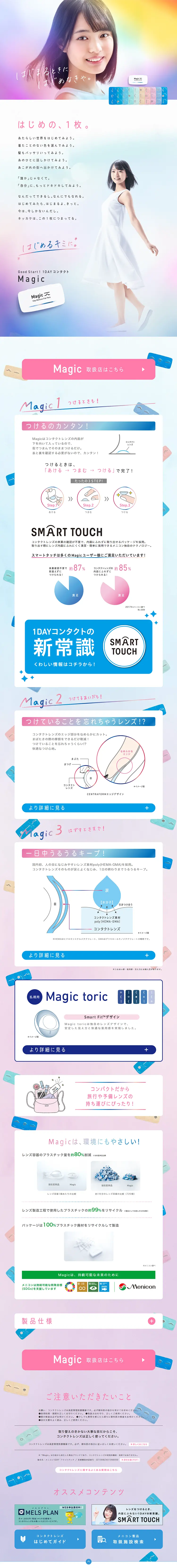コンタクトレンズ　ＭａｇｉｃのLPデザイン（美容・スキンケア・香水／ブルー系／清潔系）PC版