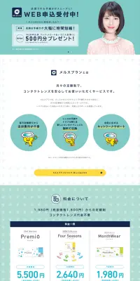 メルスプランのLPデザイン（美容・スキンケア・香水／グリーン系／清潔系）PC版