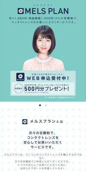 メルスプランのLPデザイン（美容・スキンケア・香水／グリーン系／清潔系）スマホ版