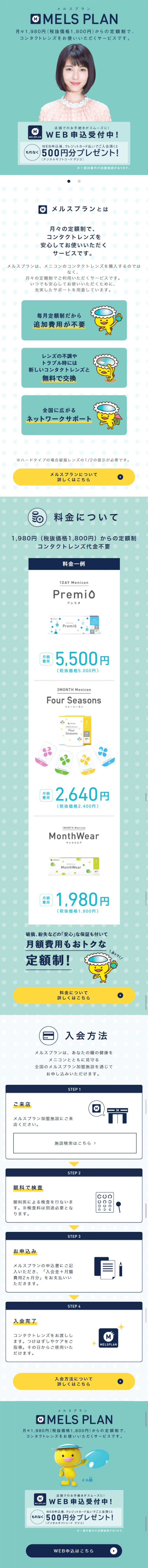 Mealth Plan LP design (Beauty, Skincare, Fragrance / Green tones / Clean-cut) Mobile version