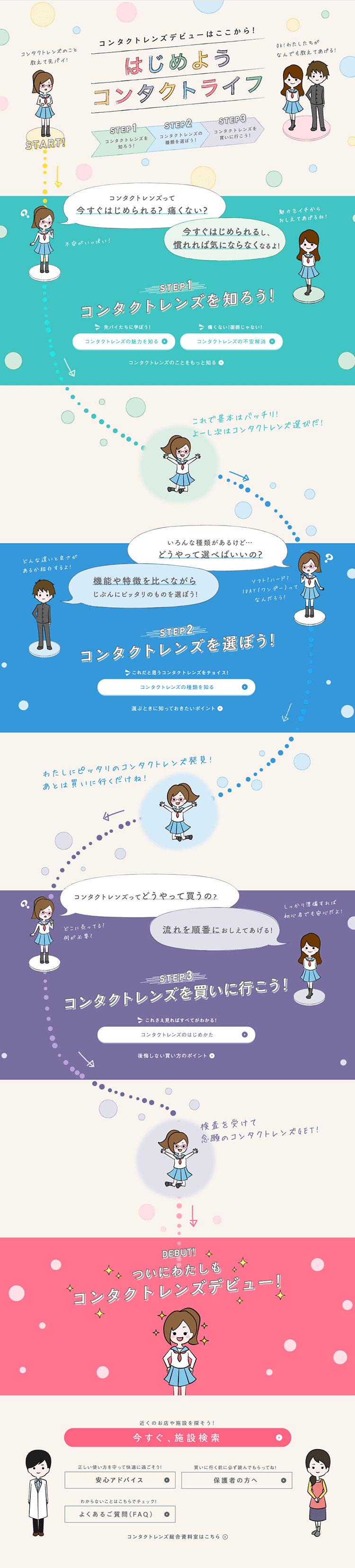 First Time Guide: Let's Get Started with Contact Life LP design (Beauty, Skincare, Fragrance / Multi-color type / Cute style) PC version