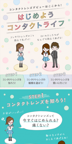 初めてガイド はじめようコンタクトライフのLPデザイン（美容・スキンケア・香水／カラフル系／かわいい系）スマホ版