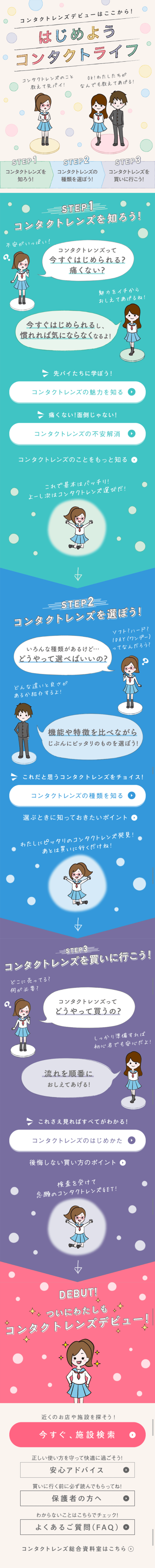 First Time Guide: Let's Get Started with Contact Life LP design (Beauty, Skincare, Fragrance / Multi-color type / Cute style) Mobile version