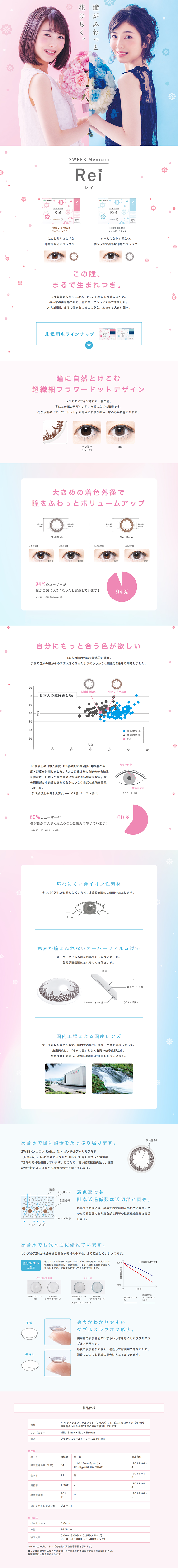 Menicon Rei LP design (Beauty, Skincare, Fragrance / White-based / Refined style) PC version