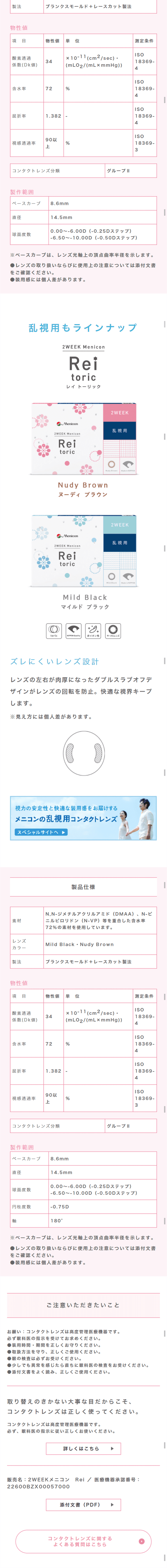 Menicon Rei LP design (Beauty, Skincare, Fragrance / White-based / Refined style) Mobile version
