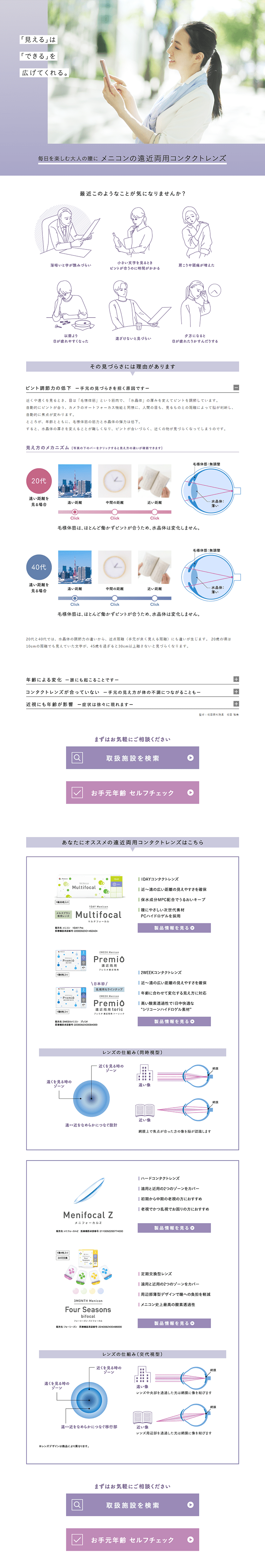 Menicon Bifocal LP design (Beauty, Skincare, Fragrance / Purples / Clean-cut) PC version