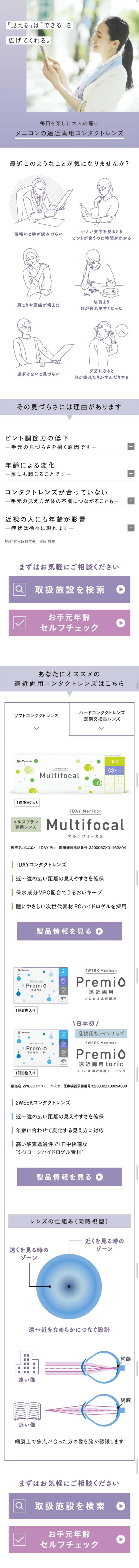 Menicon Bifocal LP design (Beauty, Skincare, Fragrance / Purples / Clean-cut) Mobile version