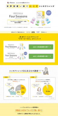 Disposable Hard Contact Lenses Four Season LP design (Beauty, Skincare, Fragrance / yellow / Trust and Safety) PC version