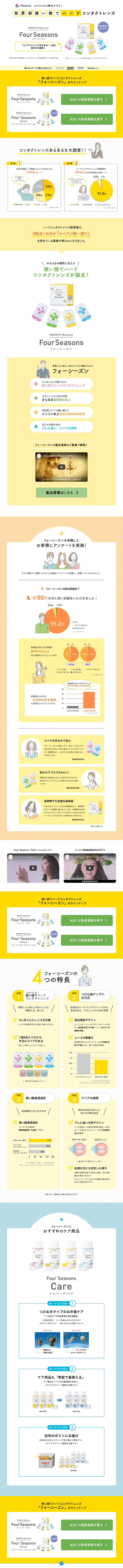 Disposable Hard Contact Lenses Four Season LP design (Beauty, Skincare, Fragrance / yellow / Trust and Safety) PC version