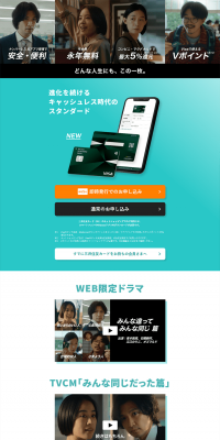 Sumitomo Mitsui VISA Card LP design (Services, Insurance, and Finance / Shades of blue / Trust and Safety) PC version
