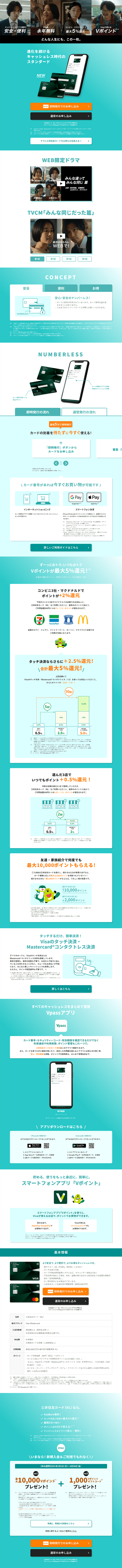三井住友VISAカードのLPデザイン（サービス・保険・金融／ブルー系／信頼・安心系）PC版