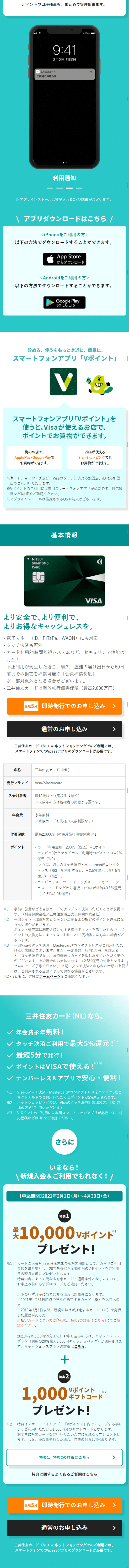 三井住友VISAカードのLPデザイン（サービス・保険・金融／ブルー系／信頼・安心系）スマホ版
